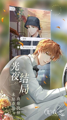 光与夜之恋