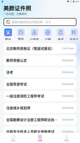 美妆证件照app