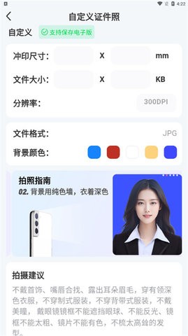 美妆证件照app