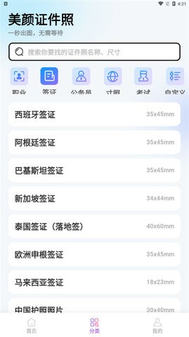 美妆证件照app