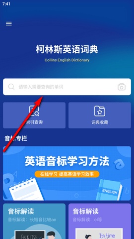 柯林斯英语词典