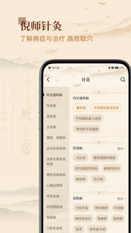 倪海厦中医大全官方版
