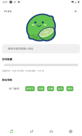 青柠云盘app官方版