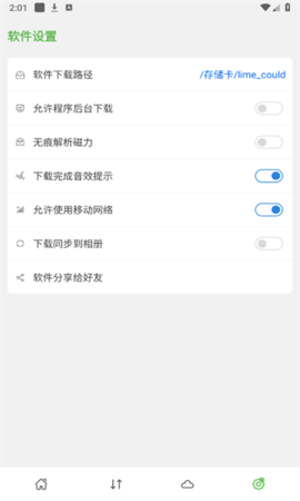 青柠云盘app官方版