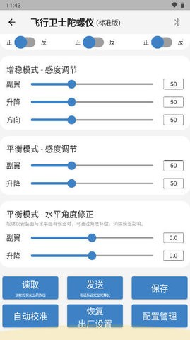 飞翼飞行助手