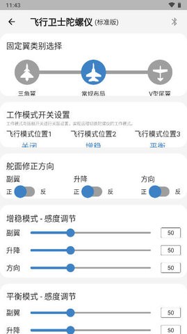 飞翼飞行助手