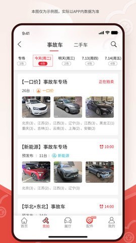 博车网拍卖