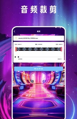 音频剪辑mill手机版app