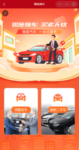 银座养车app官方版
