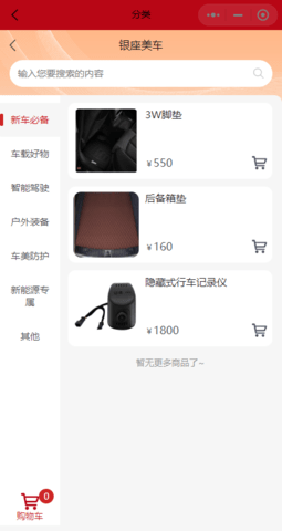 银座养车app官方版