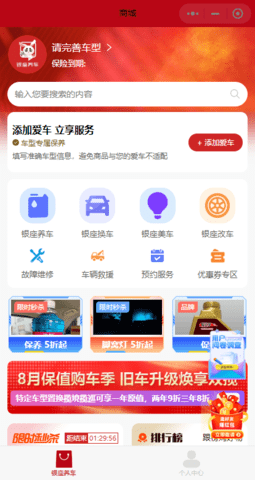 银座养车app官方版