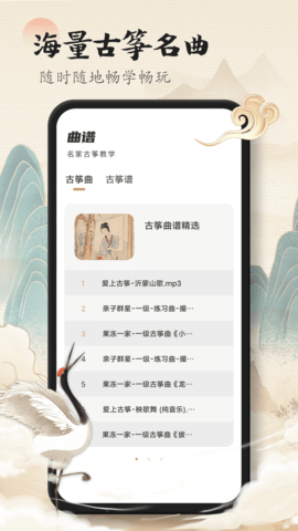 手机古筝