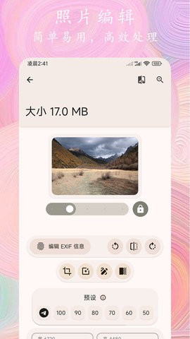 照片全能编辑app手机版