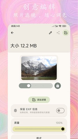 照片全能编辑app手机版
