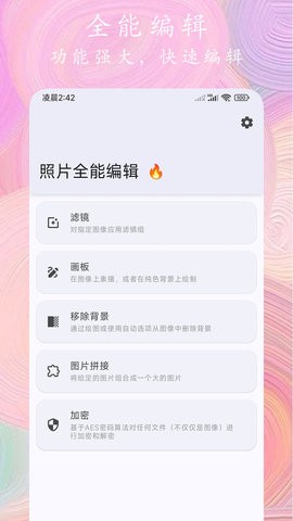 照片全能编辑app手机版