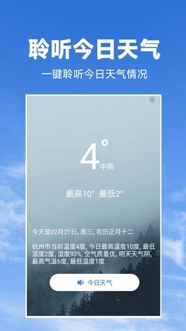 天气预报准软件