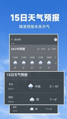 天气预报准软件