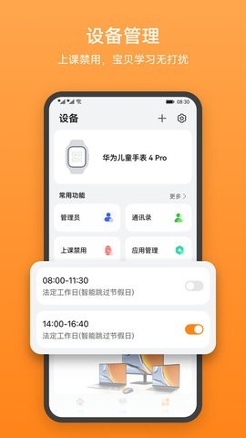 智能关怀儿童手表