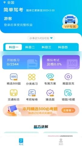 简单驾考软件