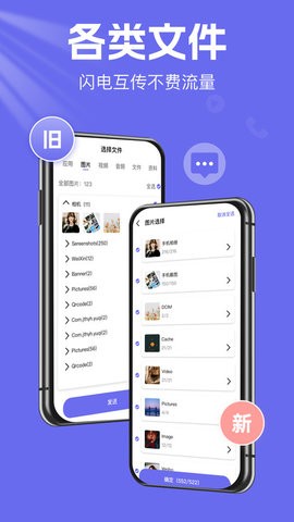 手机克隆换机王app