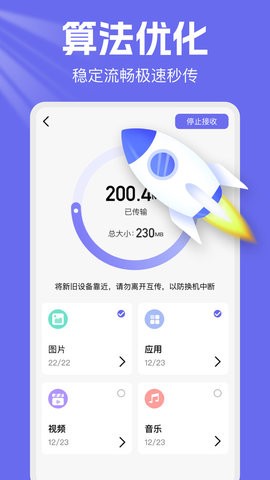 手机克隆换机王app