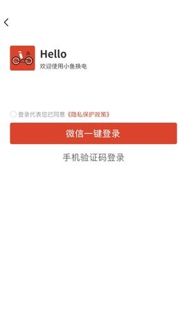 小鱼换电租车官方版
