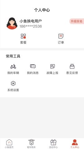 小鱼换电租车官方版
