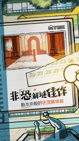 房间的秘密2：起点