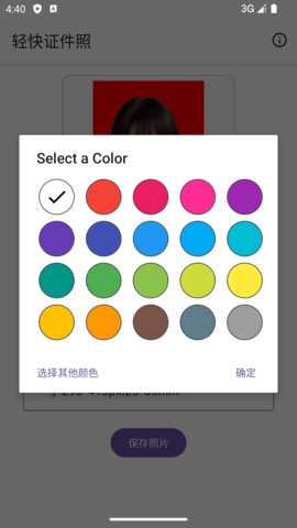 轻快证件照app