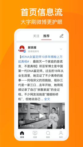 微博大字版官方版
