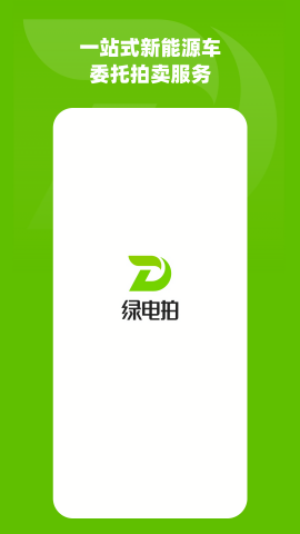 绿电拍