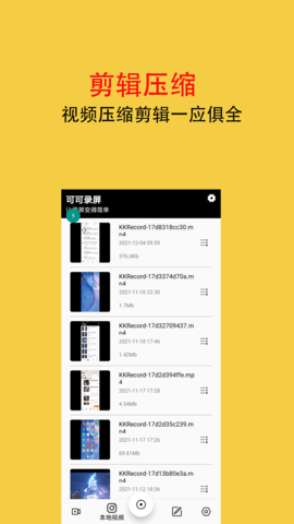 可可录屏
