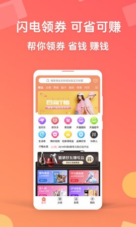 闪电折扣手机版
