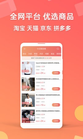 闪电折扣手机版