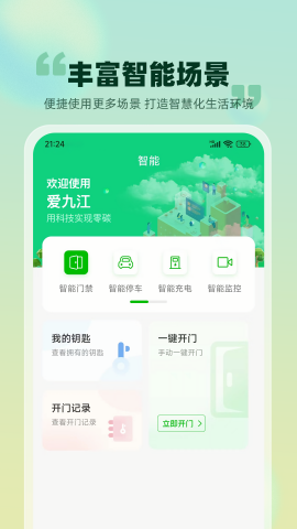 爱九江