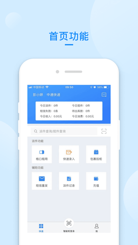 递管家快递员app