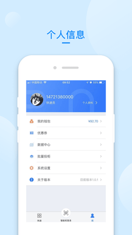 递管家快递员app
