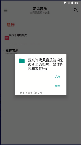 晚风音乐