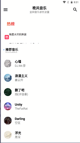 晚风音乐