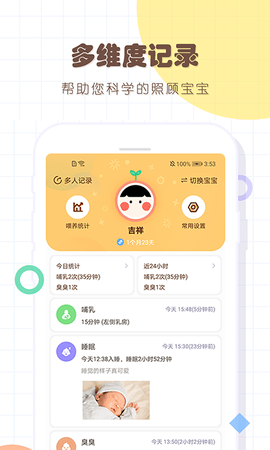 宝宝生活记录