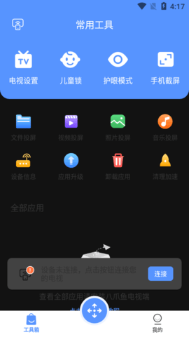 八爪鱼遥控app