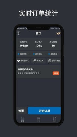 代驾计价助手官方版