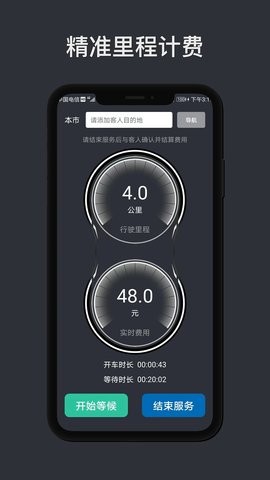 代驾计价助手官方版