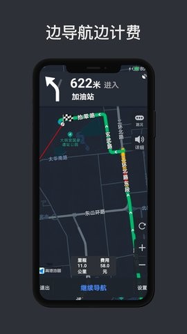代驾计价助手官方版