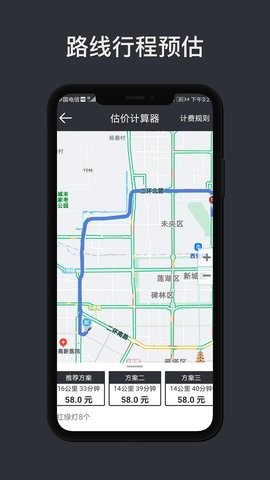 代驾计价助手官方版