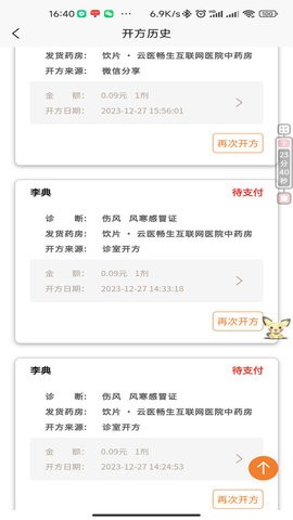 云医互联医生端