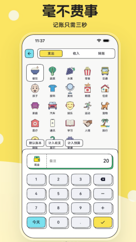 IOREST奇妙记账最新版