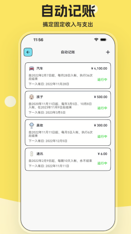 IOREST奇妙记账最新版