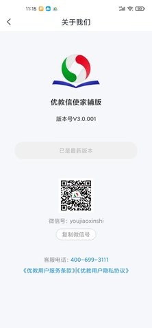 优教信使家辅版官方版