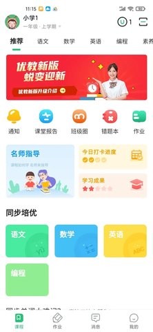 优教信使家辅版官方版